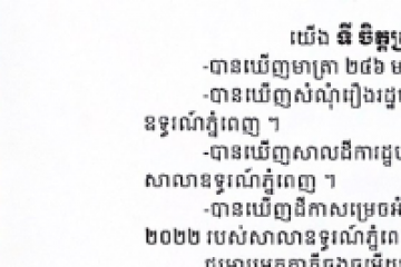 លិខិតជូនដំណឹងអំពីការបញ្ជូនសាលដីកាតាមការផ្សាយជាសាធារណៈ
